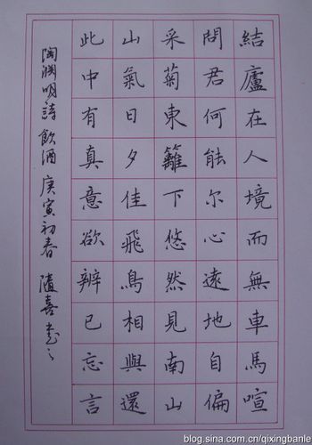 书法作品 陶渊明诗《饮酒 其五》