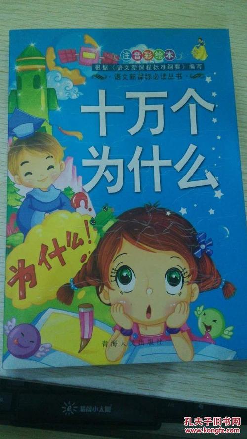 十万个为什么(注音彩绘本)
