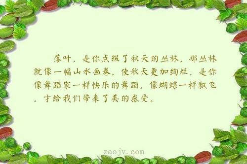 好句子的美图_落叶,是你点缀了秋天的丛林,那丛林就像一幅山水画卷,使