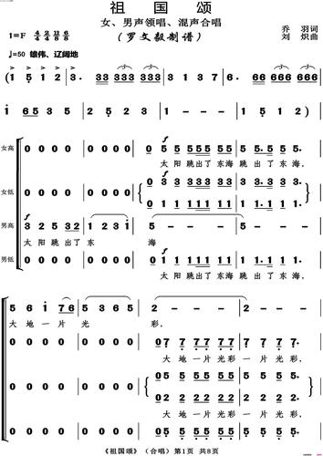 祖国颂(正版合唱)