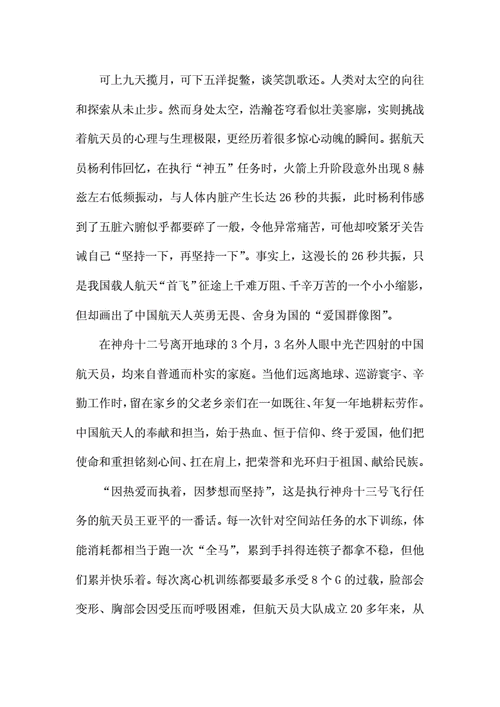 《天宫课堂》第一课观后感感想(6篇).docx 10页