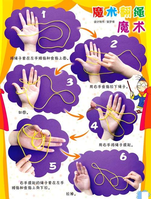 翻绳小魔术图片教程