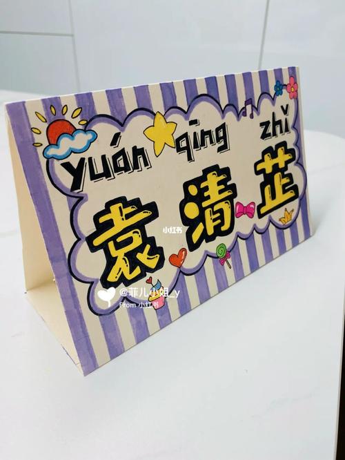 自制小学生姓名牌