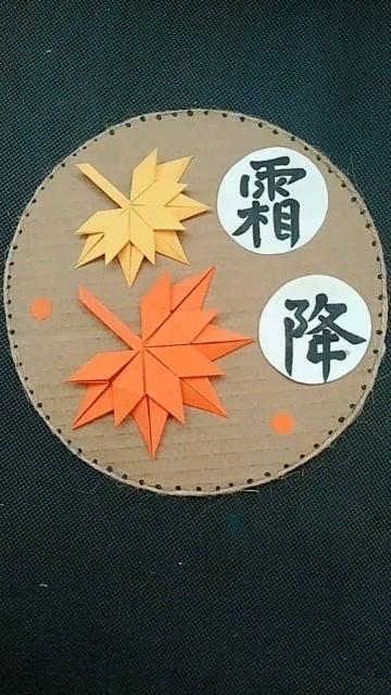 二十四节气折纸手工制作 霜降今日霜降2018年霜降节气电子贺卡模板送