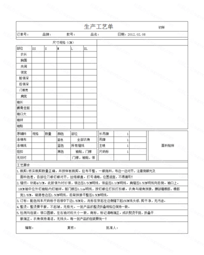 服装厂生产工艺单.xls
