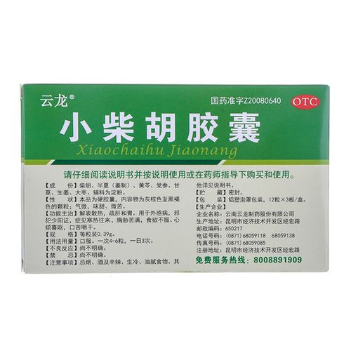 云龙 小柴胡胶囊 0.39g*36粒 解表散热 疏肝和胃