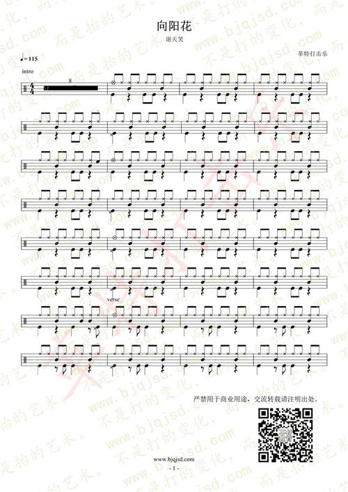 架子鼓爵士鼓谱——《向阳花》 谢天笑