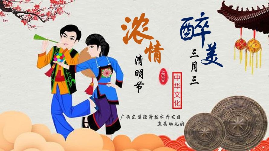 东盟直属幼儿园第一届"真·美"杯之传承篇——【浓情清明节,醉美三月