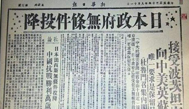 日本宣布无条件投降76周年历史不能忘却吾辈更当自强