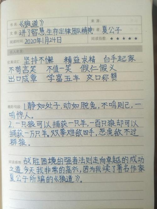 张芸嘉假期在家读书笔记.