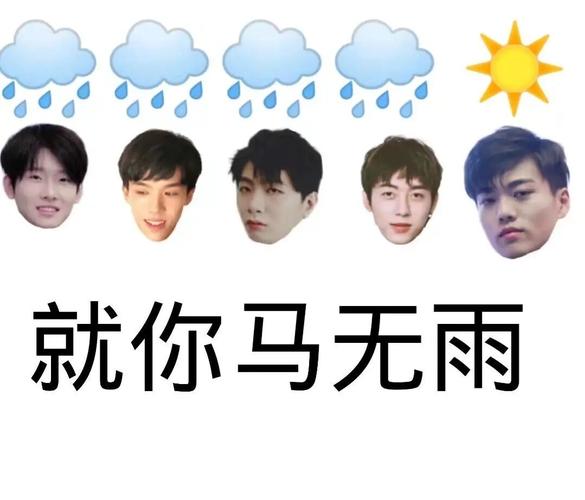 阴阳怪气表情包～_表情包_阴阳怪气男团_素材_表情包