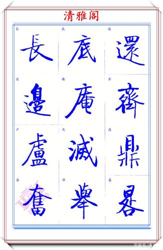 启功体标准楷书字帖,启功手迹精华收录,笔笔入骨精美绝伦,好字