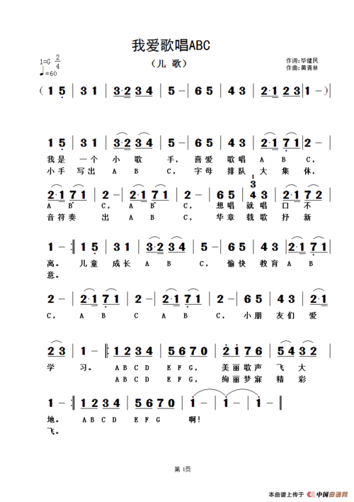 我爱歌唱abc_简谱
