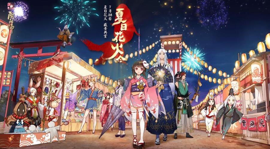 《阴阳师》夏日祭15s