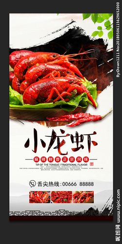 小龙虾设计图__海报设计_广告设计_设计图库_昵图网.