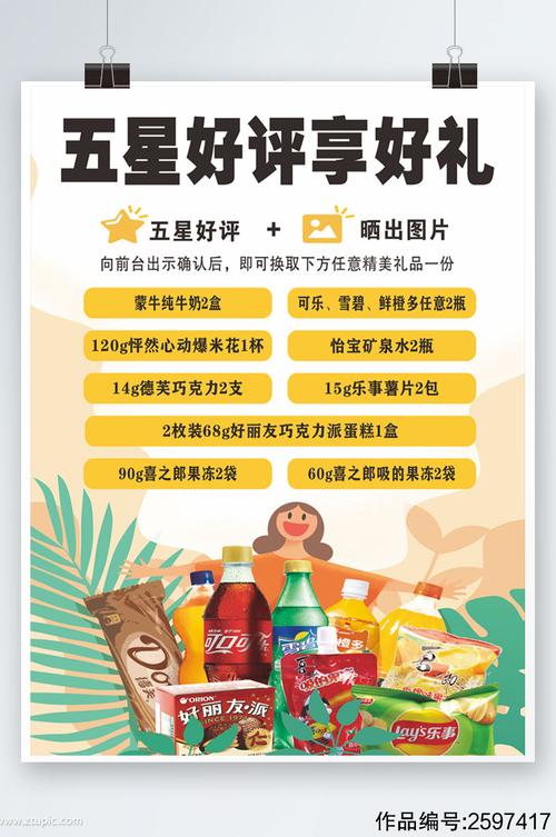 酒店五星好评海报