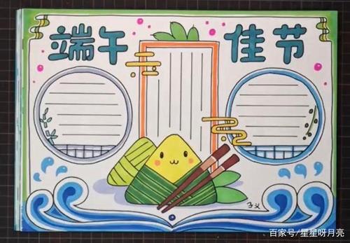 端午节手抄报来啦!