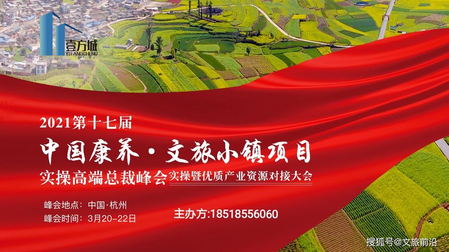 乡村振兴康养文旅大会
