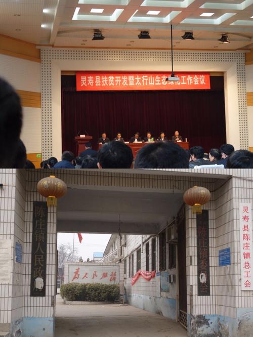 其它 纪念我们扶贫路上的日子      陈庄镇张家台村位于灵寿县西北方