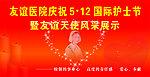护士节图片