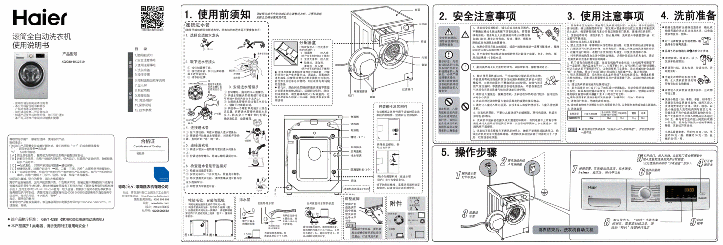 海尔haier洗衣机 xqg80-bx12719 说明书.pdf 2页