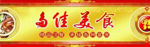饭店招牌图片