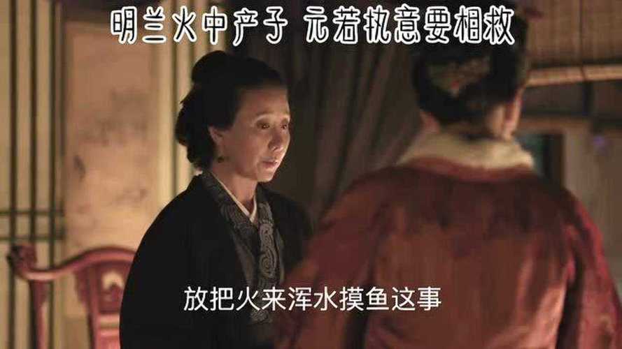 元若早这么雷厉风行盛明兰不就是你老婆了
