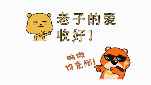 老子的爱收好