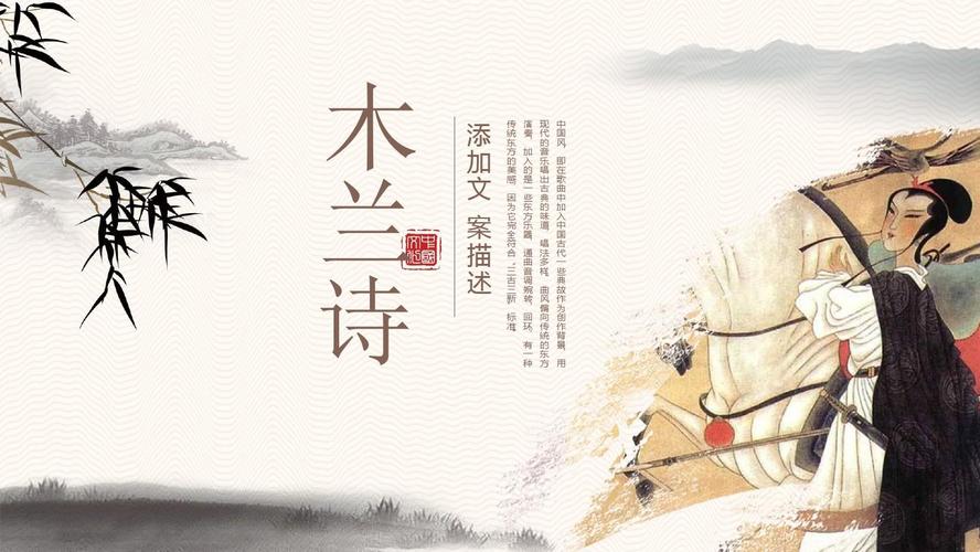 语文课件木兰诗典雅中国风通用动态ppt模板素材方案案例