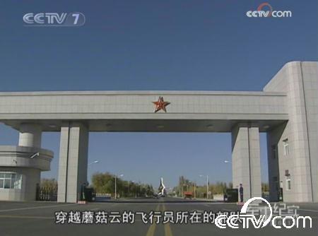 [视频]探秘中国空军神秘的试验训练基地