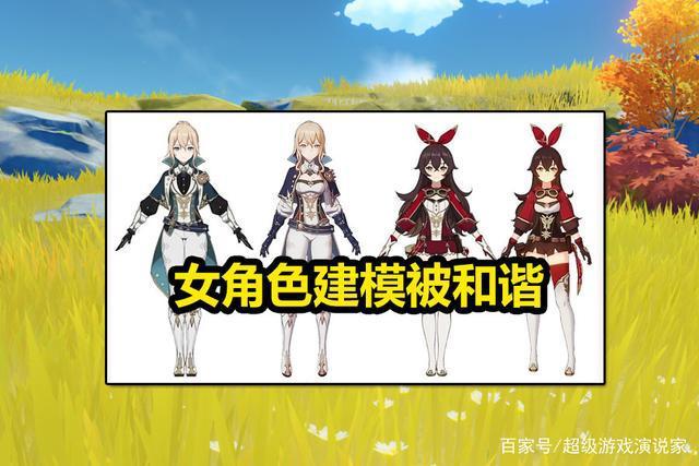 原神女角色建模被和谐看完最终成品后感觉有些粗糙