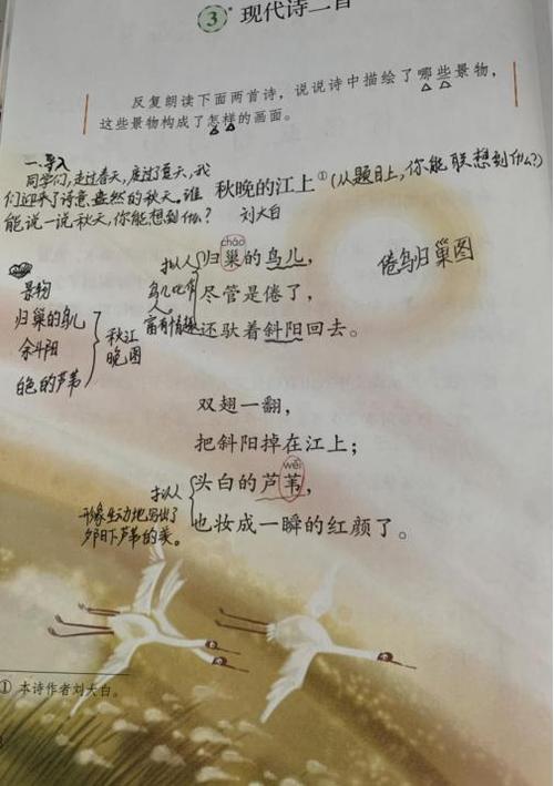 四上《现代诗二首》预习重难点,学好课文