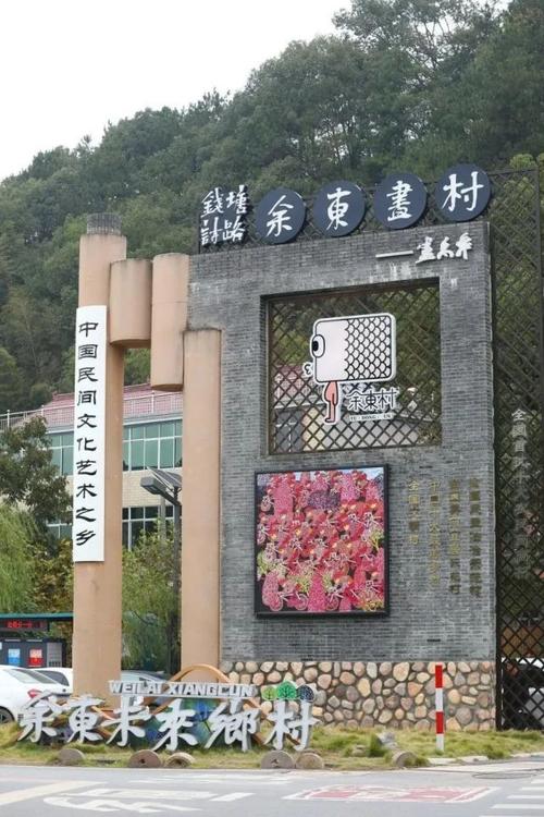 在浙江衢州余东村,看见数字乡村新图景|柯城区|衢州市|沟溪乡_网易