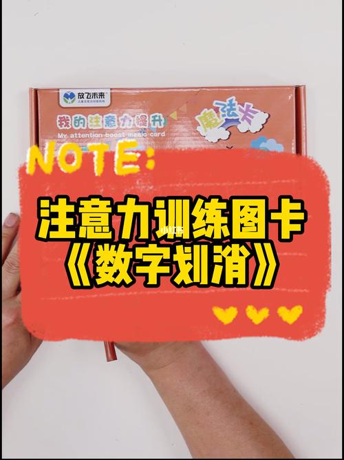 放飞未来注意力图卡《数字划消》使用教程_教程_专注力_专注力训练