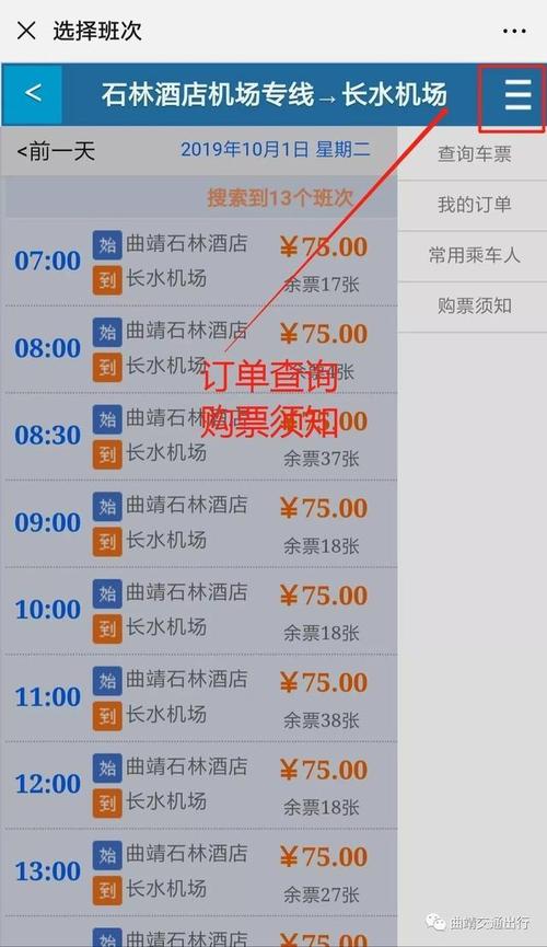 曲靖空港快线9月30日起增加往返长水机场的班次,可