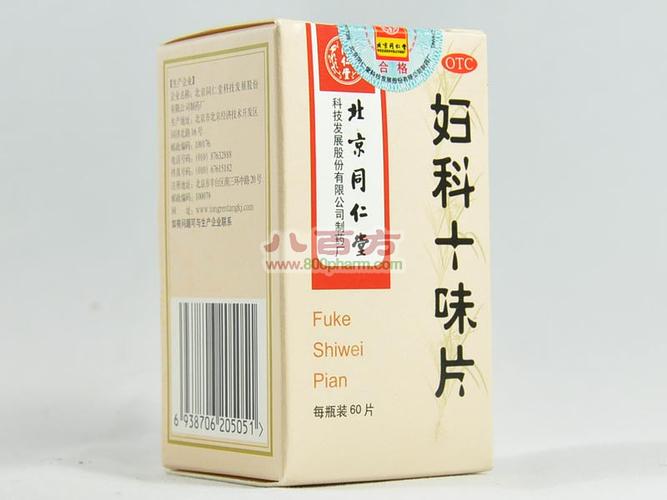 妇科十味片