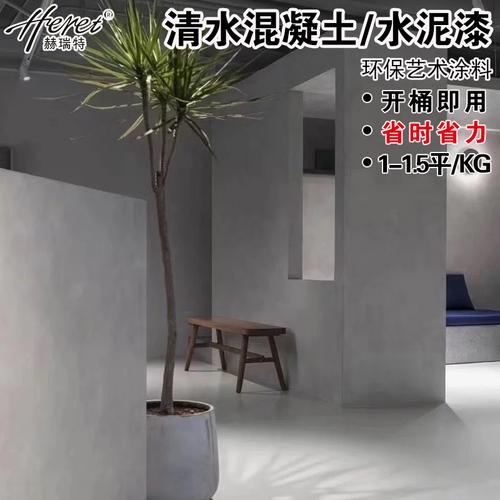 清水混凝土漆微水泥墙面漆内墙背景墙面艺术涂料水性环保工业风
