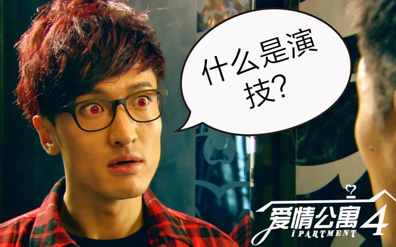 拒演爱情公寓5后王传君干什么了看到答案集体给你点赞