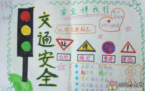 关于交通安全简单的手抄报