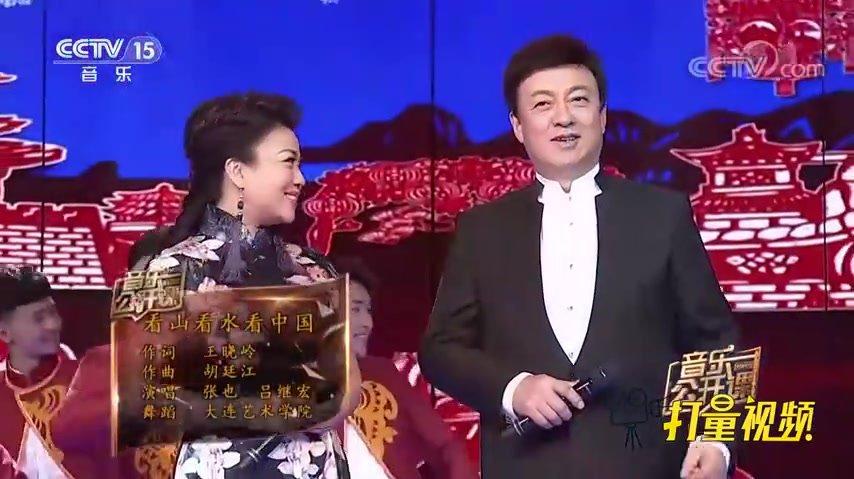 一首看山看水看中国张也吕继宏唱得太好听了音乐公开课