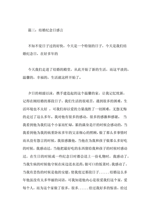 25年结婚纪念日感言.doc 18页