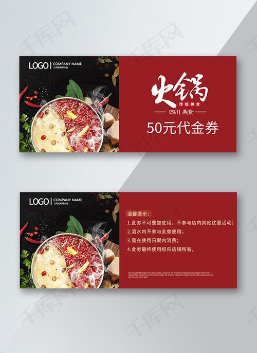 千库网 成品模板 美食店铺火锅代金券  按   收藏千库网