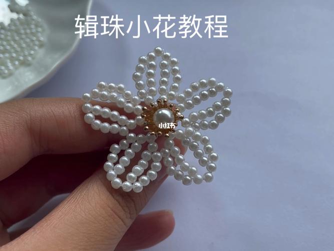 辑珠小花教程(1)_教程_手工制作_手工_兴趣爱好_手工