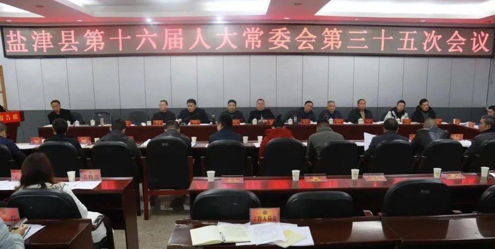 新任命两名副县长 || 盐津县第十六届人大常委会第三十五次会议召开