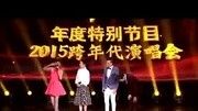 开门大吉2016元旦特别节目
