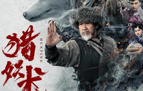 《猎妖术》定档6月12日 梁家仁饰演本片主角马师傅