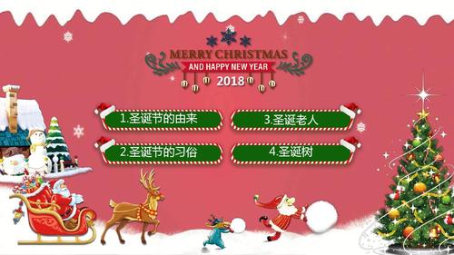 可爱卡通圣诞节介绍幼儿园课件ppt