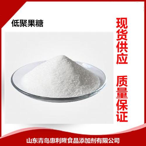 批发销售 食品级 低聚果糖 果寡糖 水溶性膳食纤维