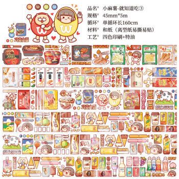 多加可爱小麻薯手帐和纸胶带整卷卡通人物手账素材日付循环分装饰贴纸