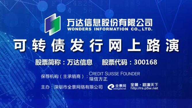 万达信息股份有限公司是国内最早专业从事城市信息化领域服务的企业之